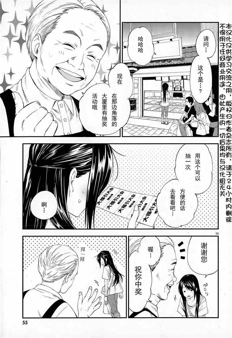 妖怪宅院漫画,第5话3图