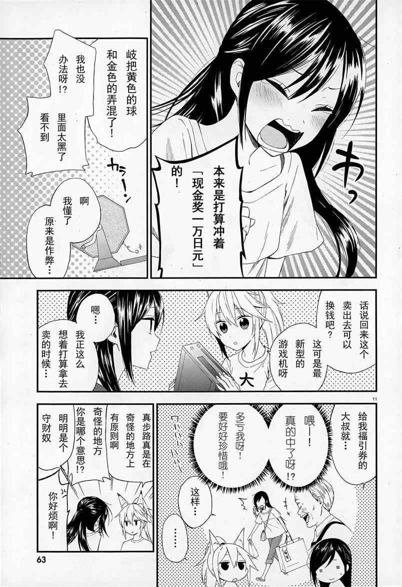 妖怪宅院漫画,第5话1图