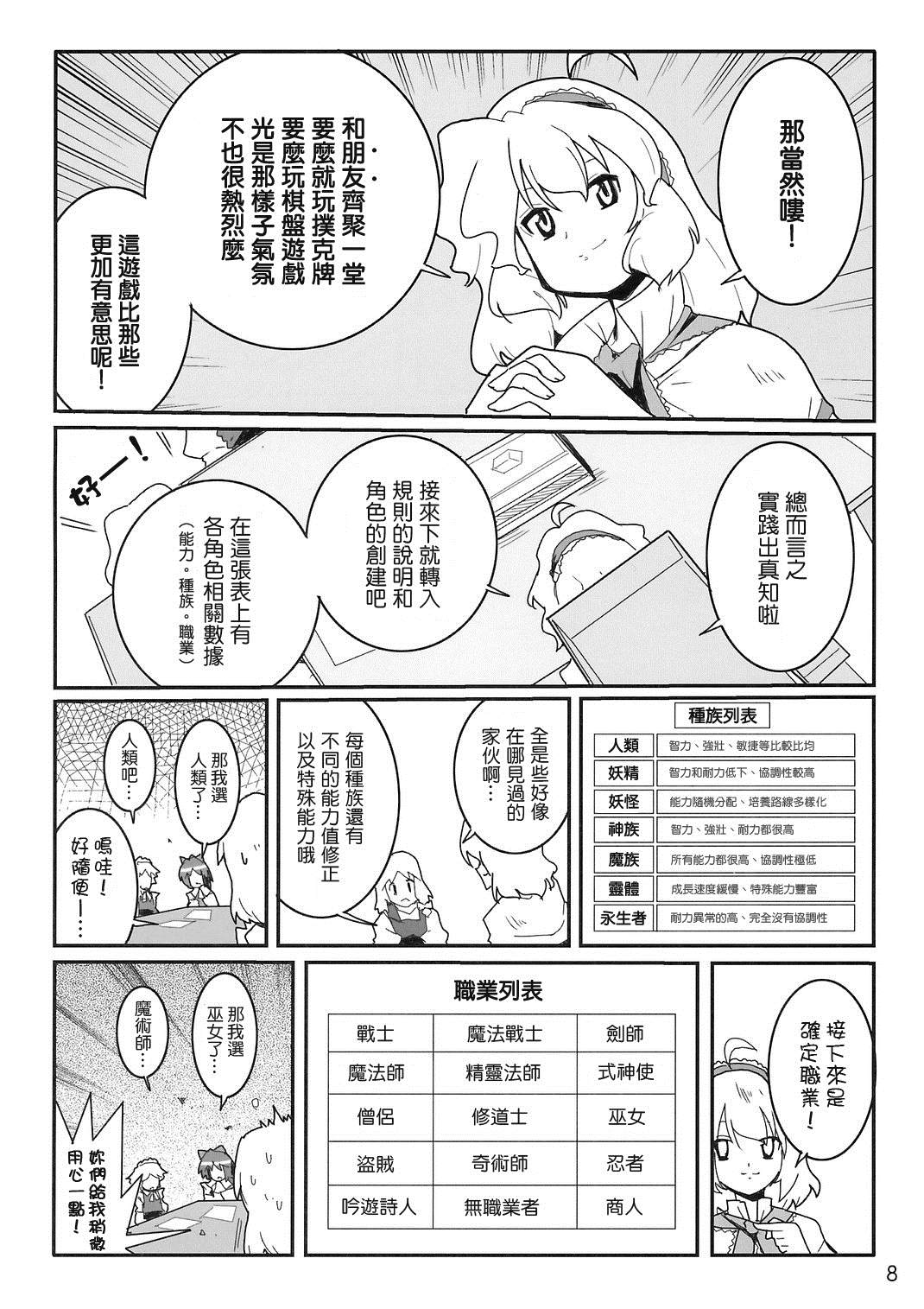 幻想游戏漫画,第1话5图