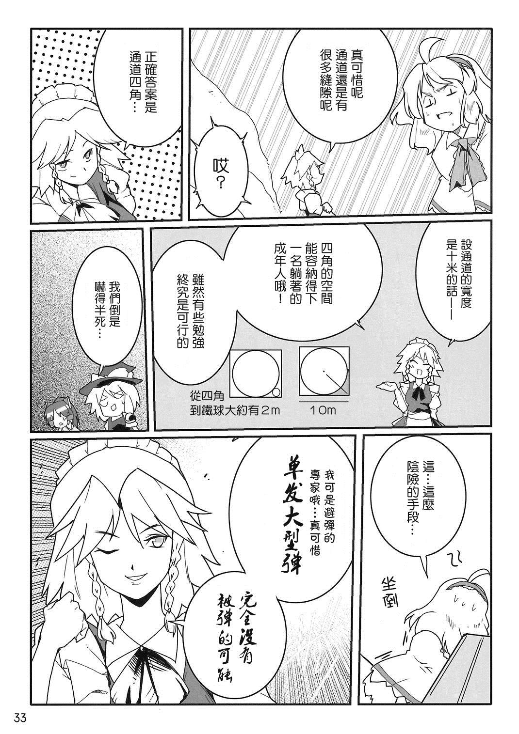 幻想游戏漫画,第1话5图