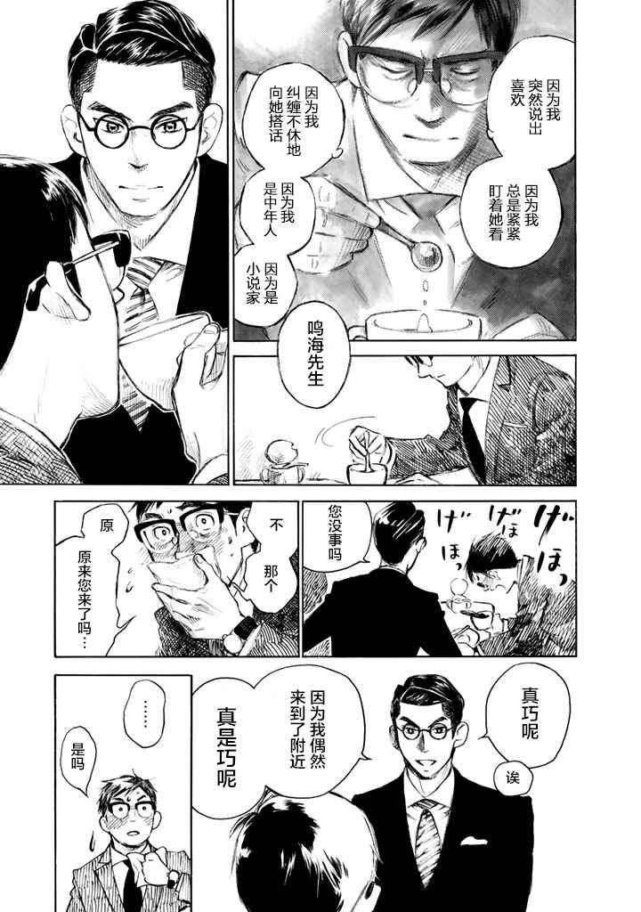 官能先生漫画,第4话5图