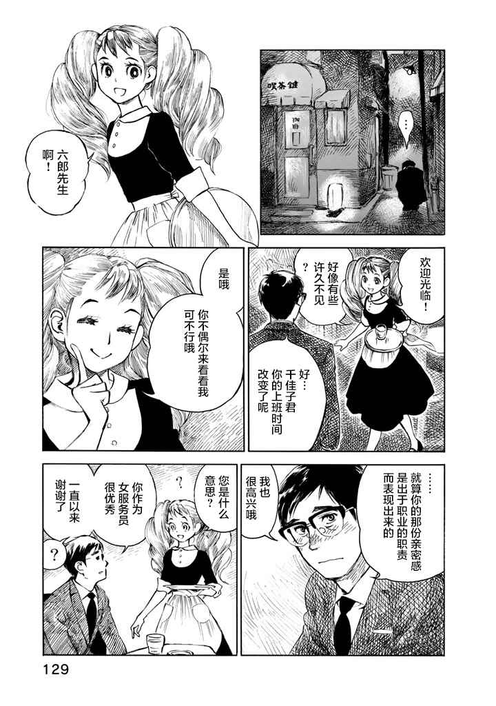 官能先生漫画,第4话3图