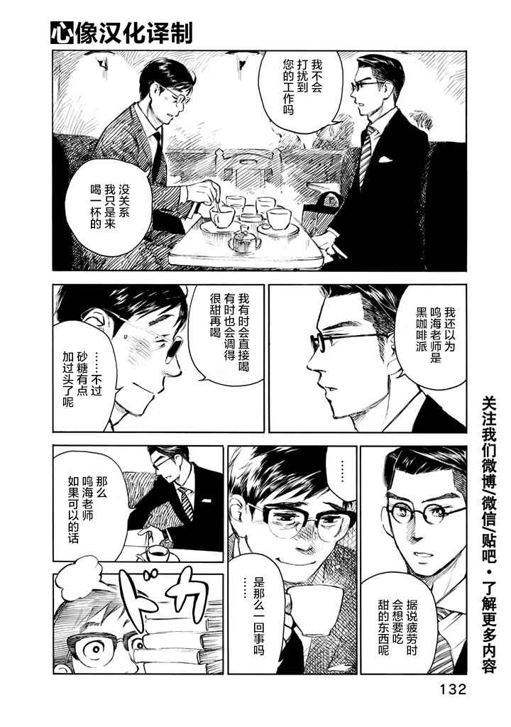 官能先生漫画,第4话1图