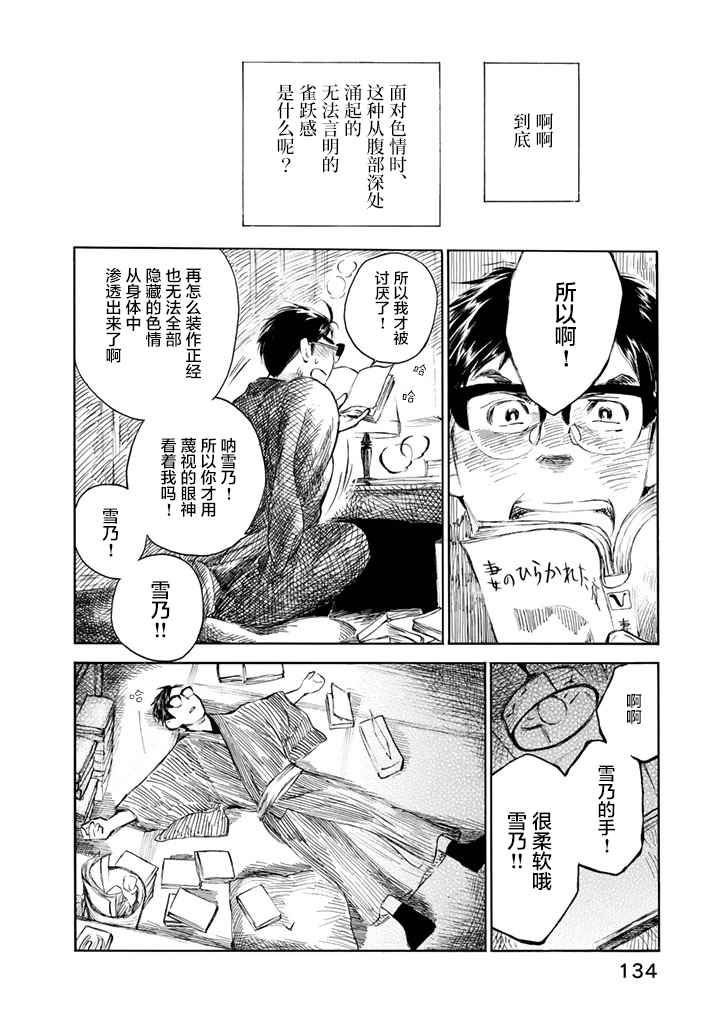 官能先生漫画,第4话3图