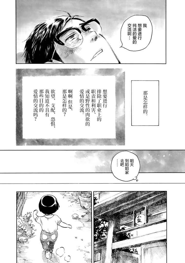 官能先生漫画,第4话4图