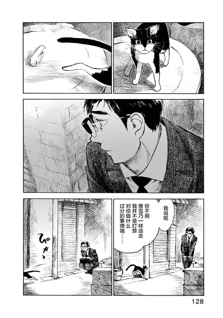 官能先生漫画,第4话2图