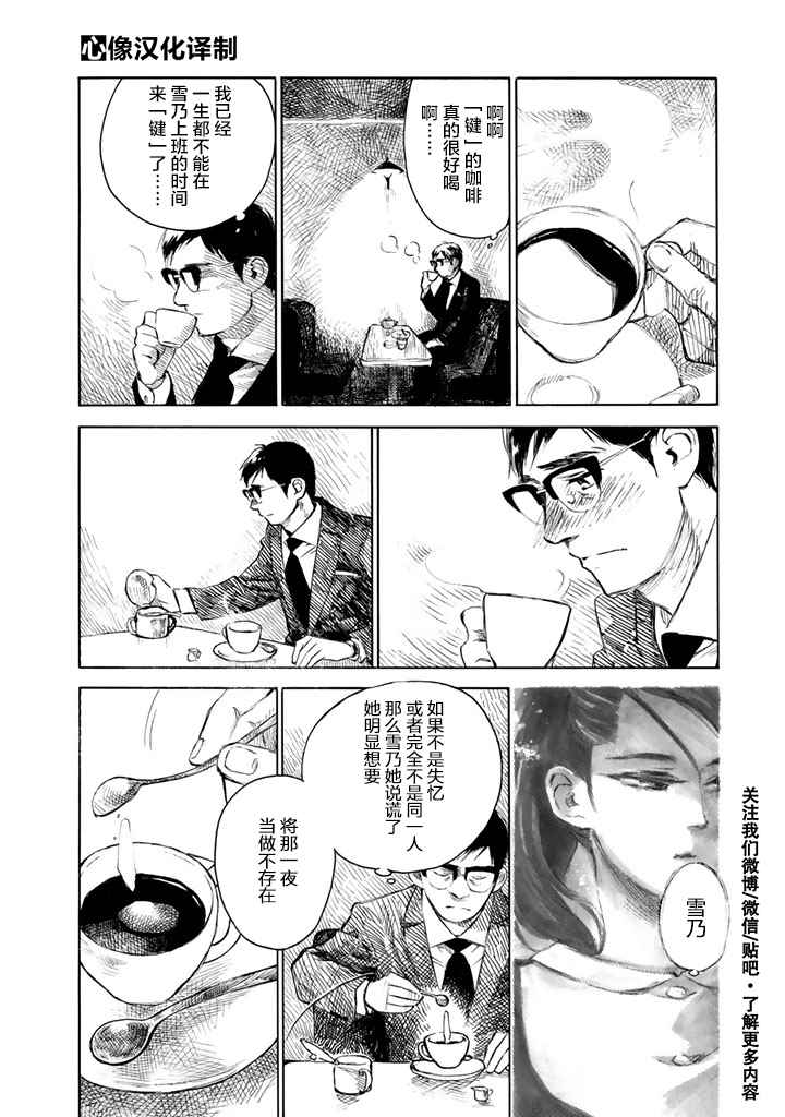 官能先生漫画,第4话4图