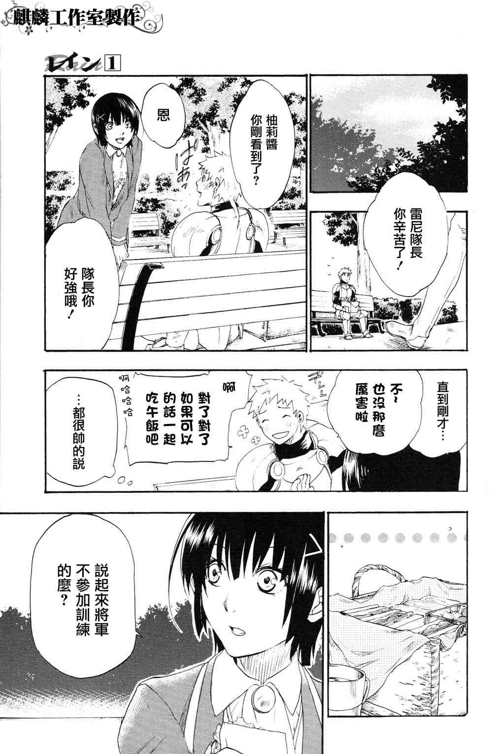 雷恩Rain漫画,第4话5图