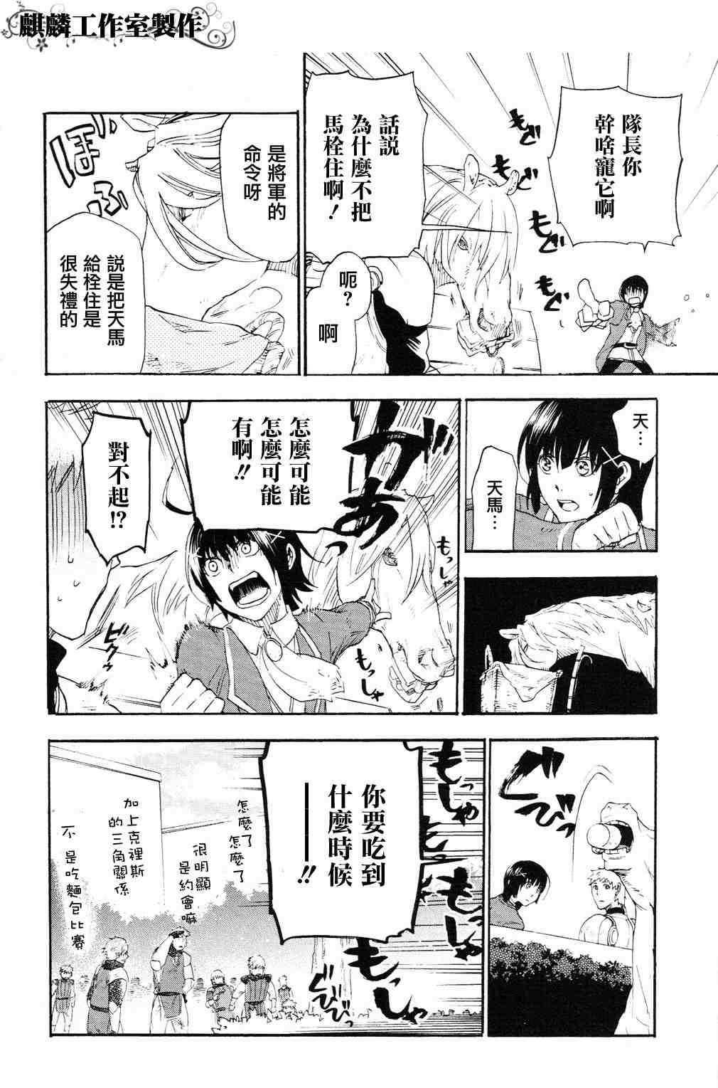 雷恩Rain漫画,第4话3图