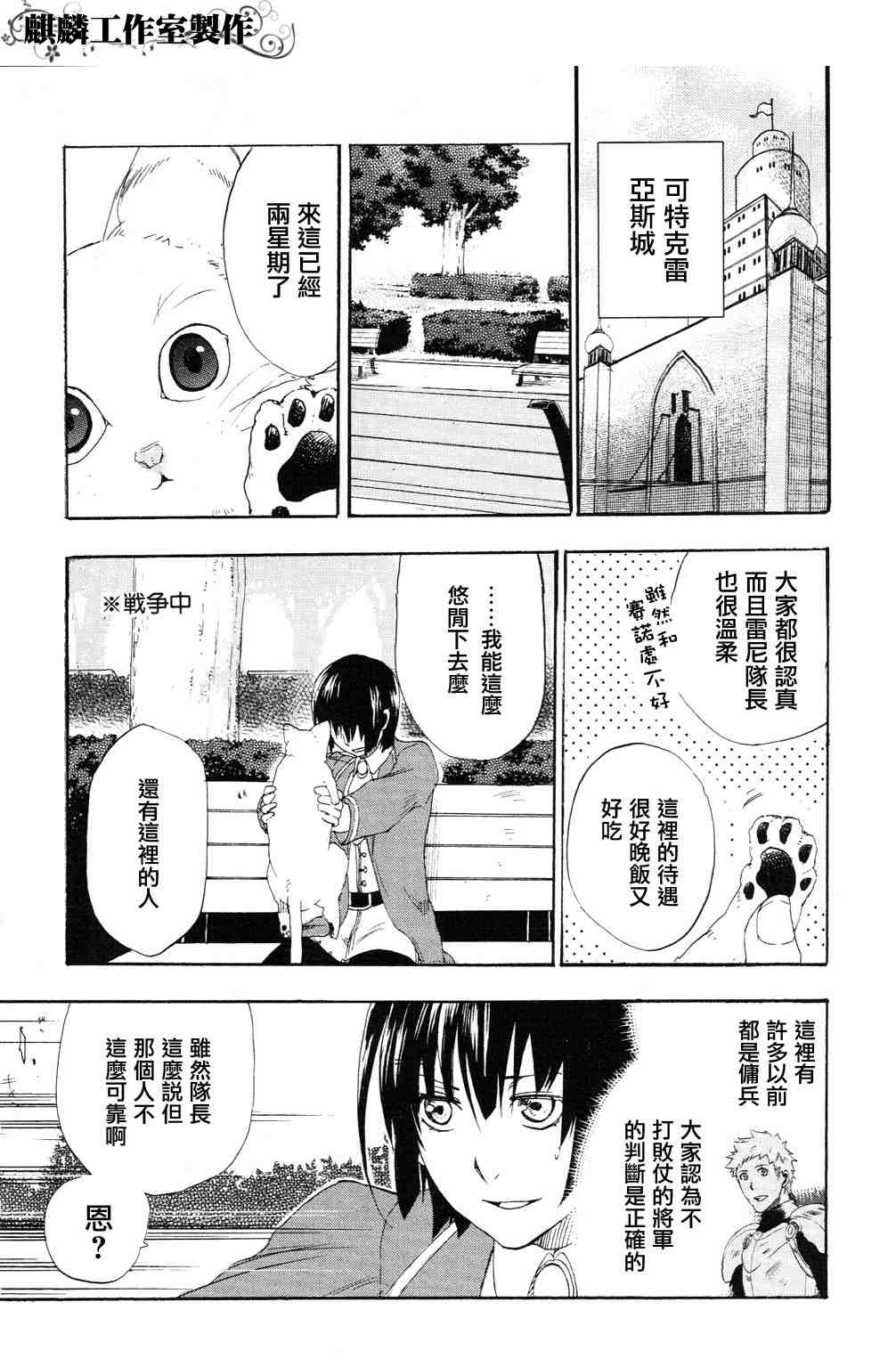 雷恩Rain漫画,第4话2图