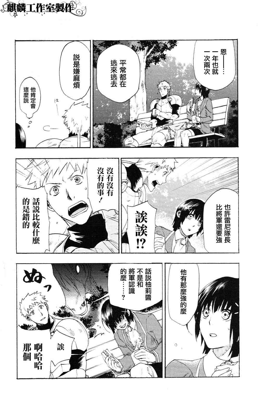 雷恩Rain漫画,第4话1图