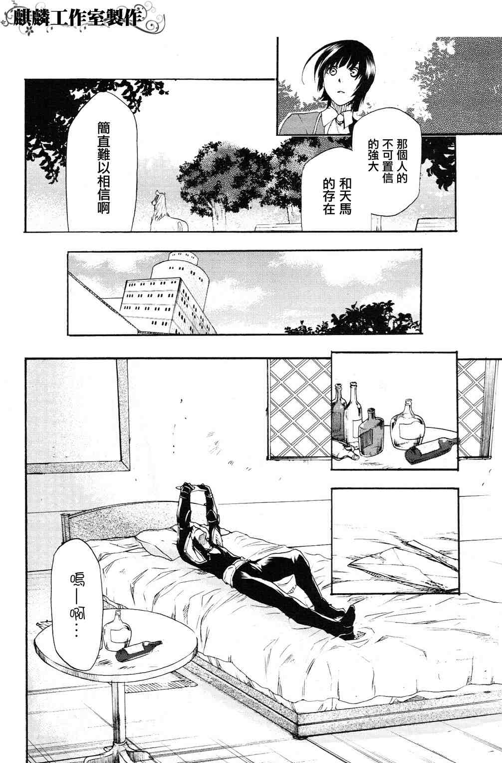 雷恩Rain漫画,第4话5图