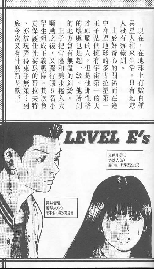 level E漫画,第3卷3图