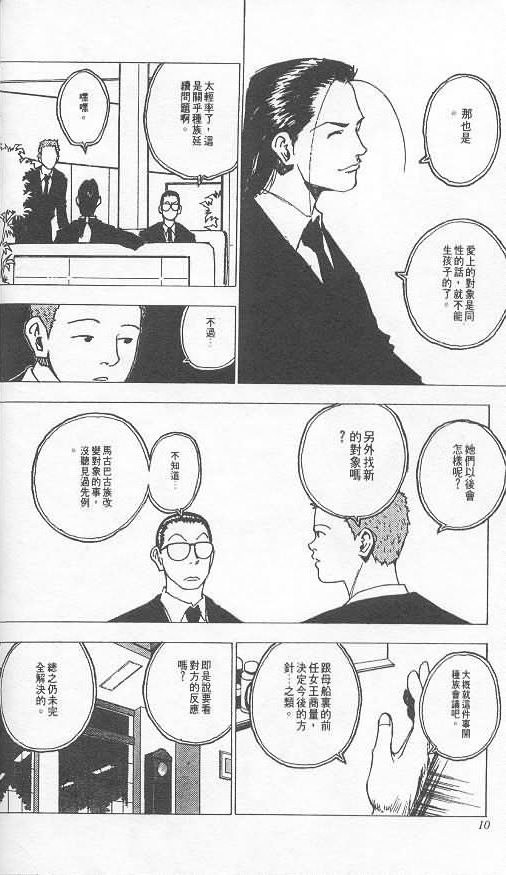 level E漫画,第3卷2图