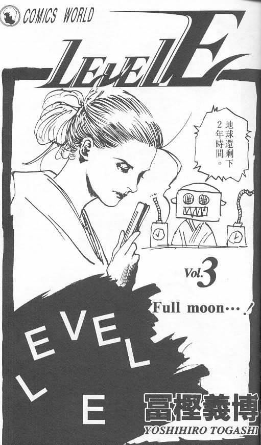 level E漫画,第3卷1图