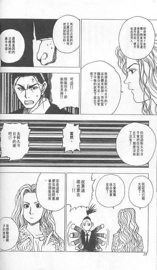 level E漫画,第3卷5图