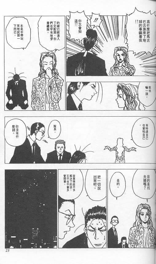 level E漫画,第3卷5图