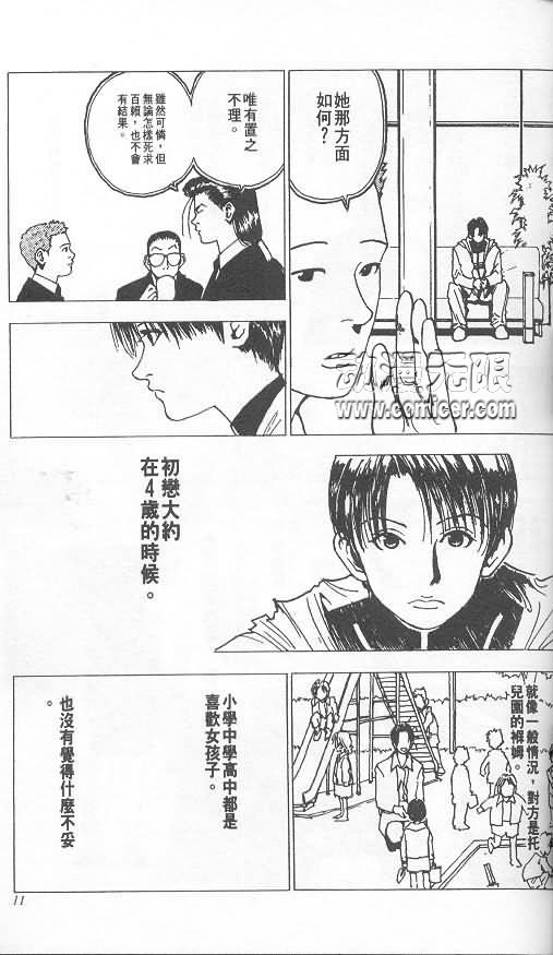 level E漫画,第3卷3图