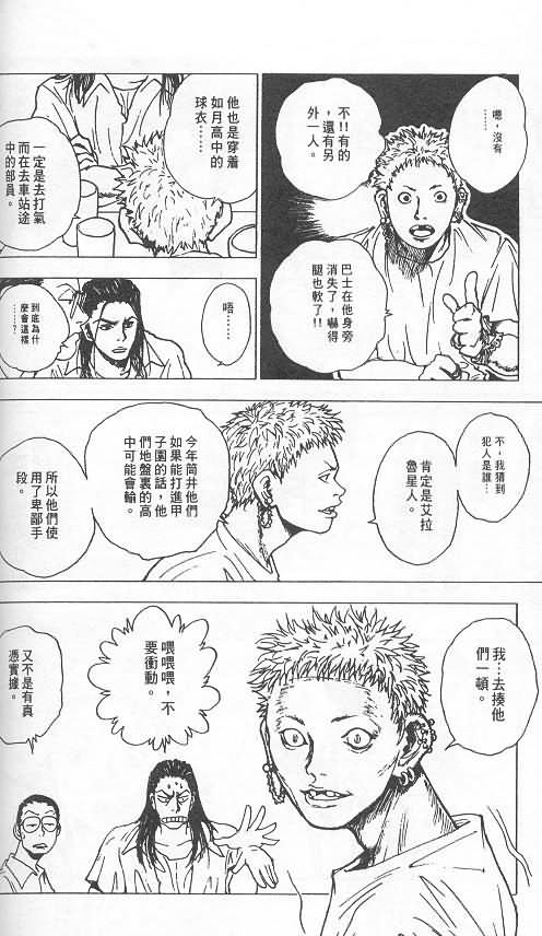 level E漫画,第3卷4图