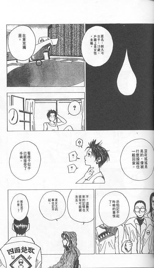 level E漫画,第3卷3图