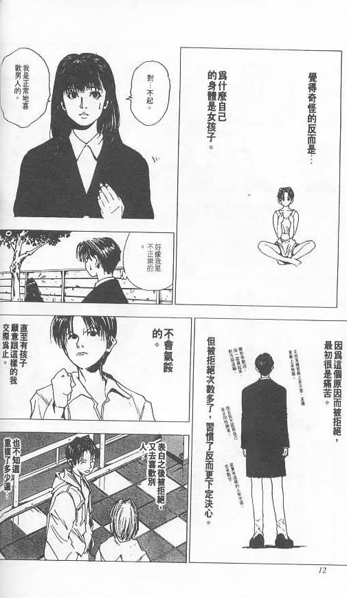 level E漫画,第3卷4图