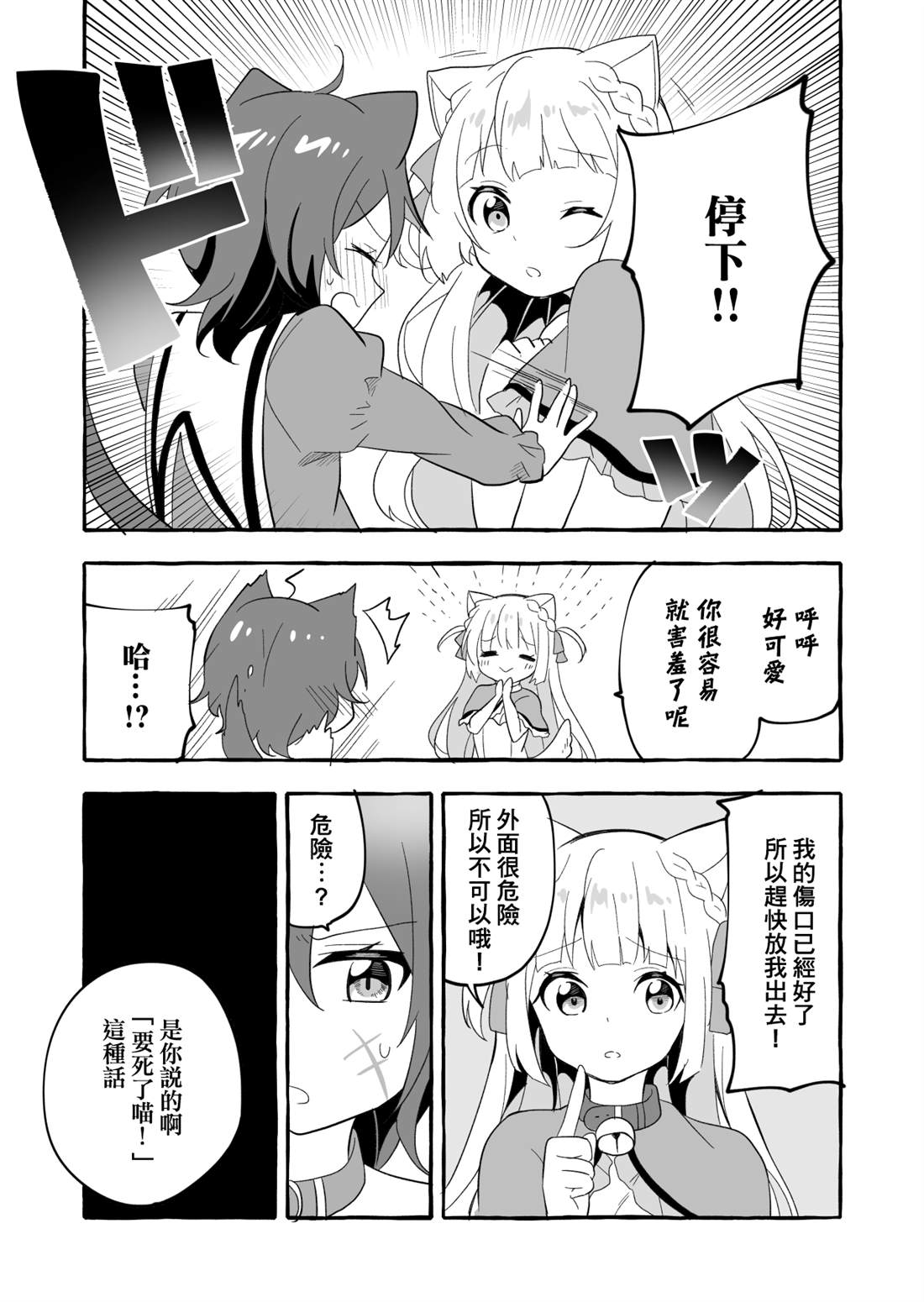 被过分调戏而小鹿乱撞的黑猫的故事漫画,第1话5图