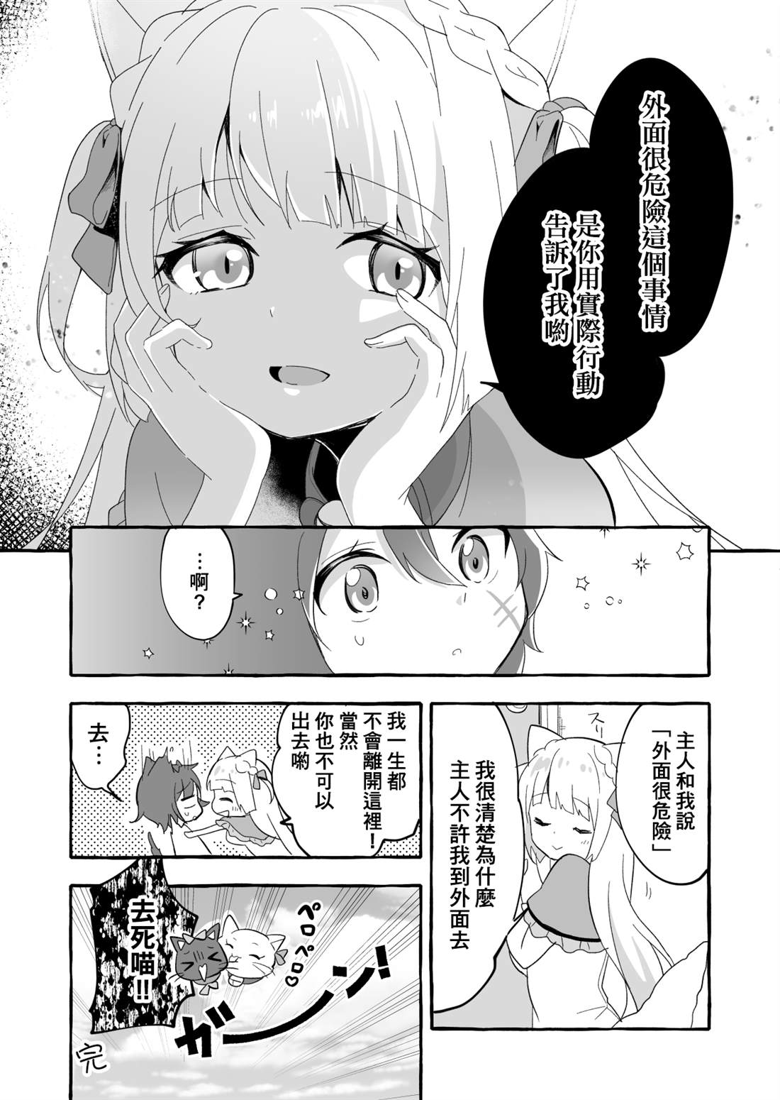 被过分调戏而小鹿乱撞的黑猫的故事漫画,第1话3图