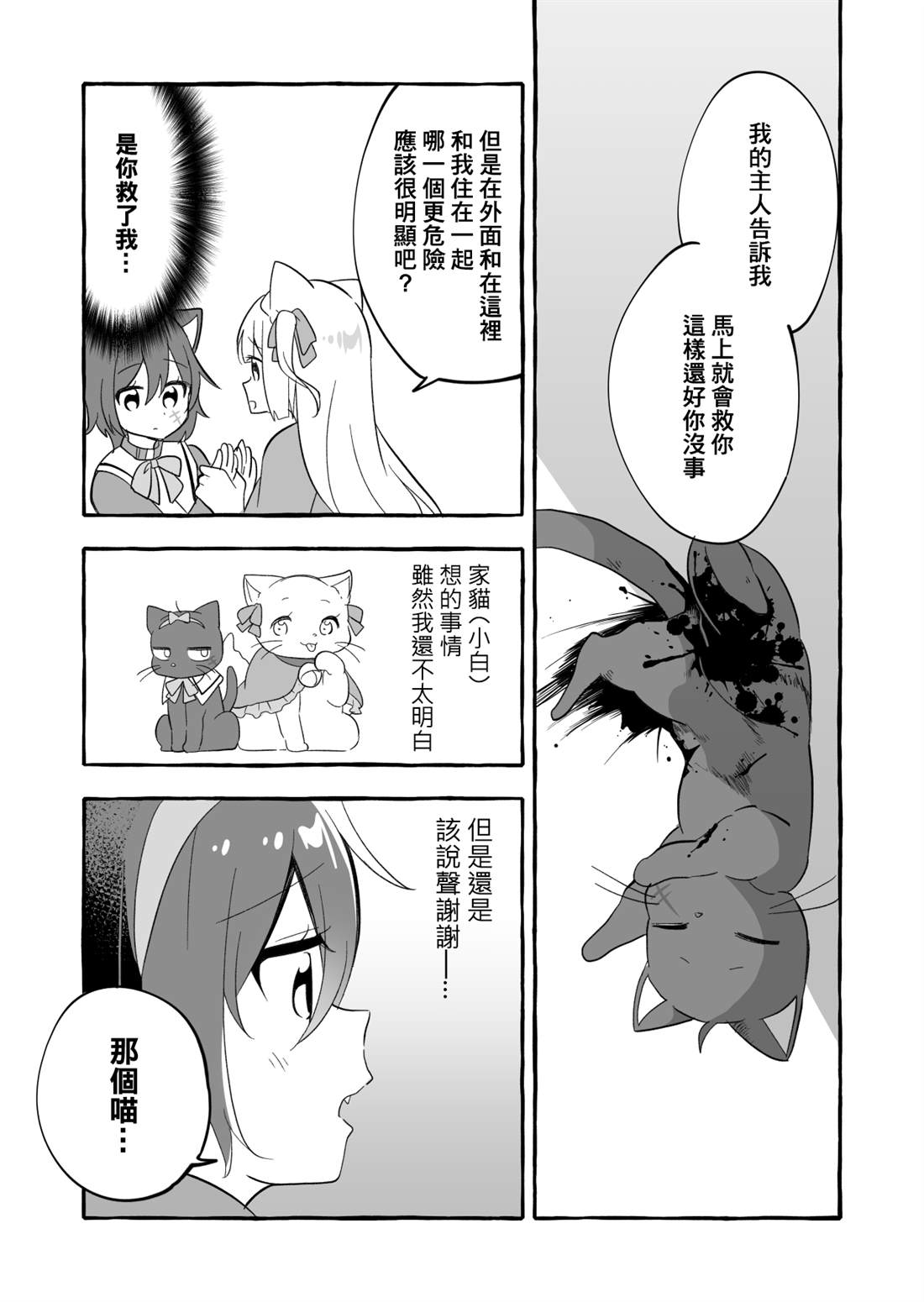 被过分调戏而小鹿乱撞的黑猫的故事漫画,第1话1图