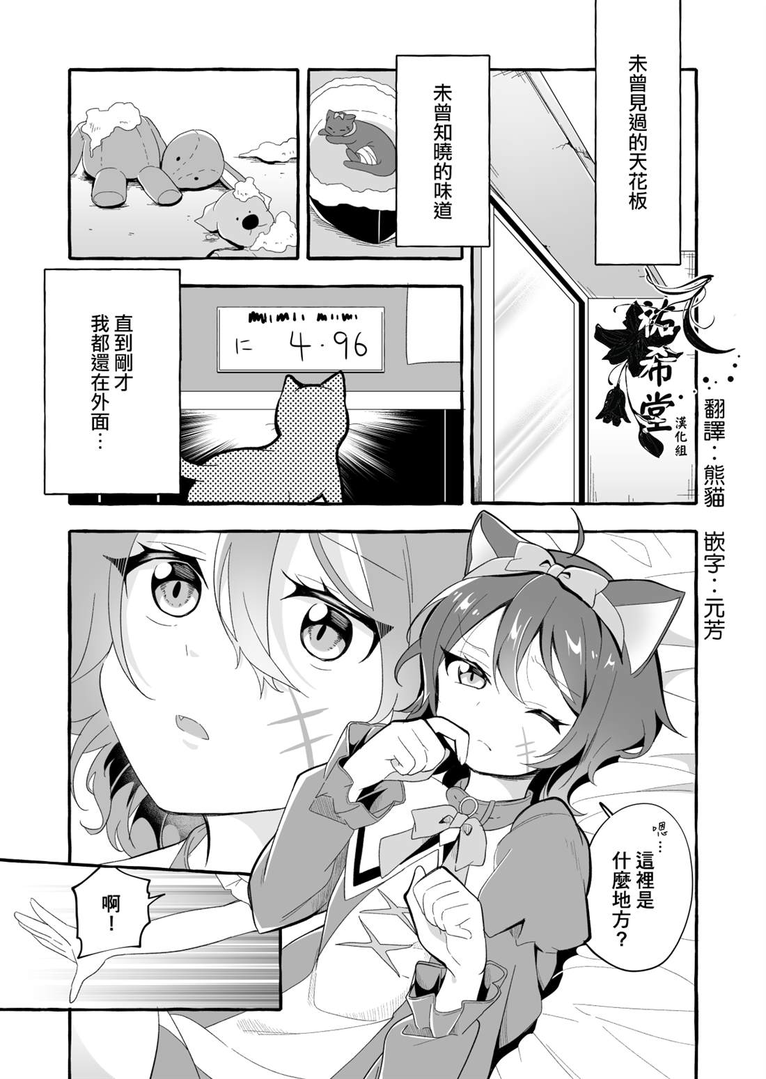 被过分调戏而小鹿乱撞的黑猫的故事漫画,第1话1图