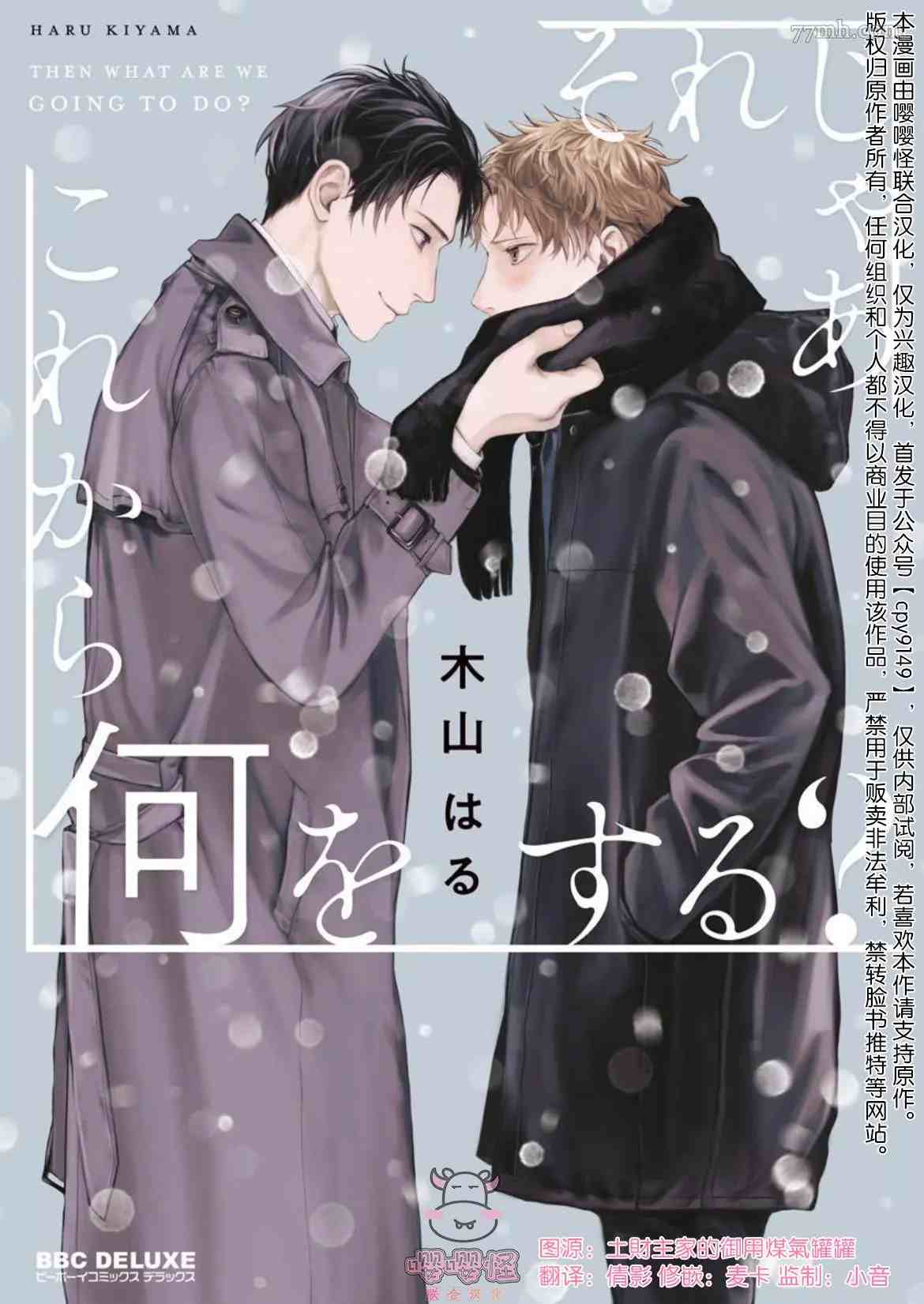 那么，接下来做什么？漫画,第1话1图