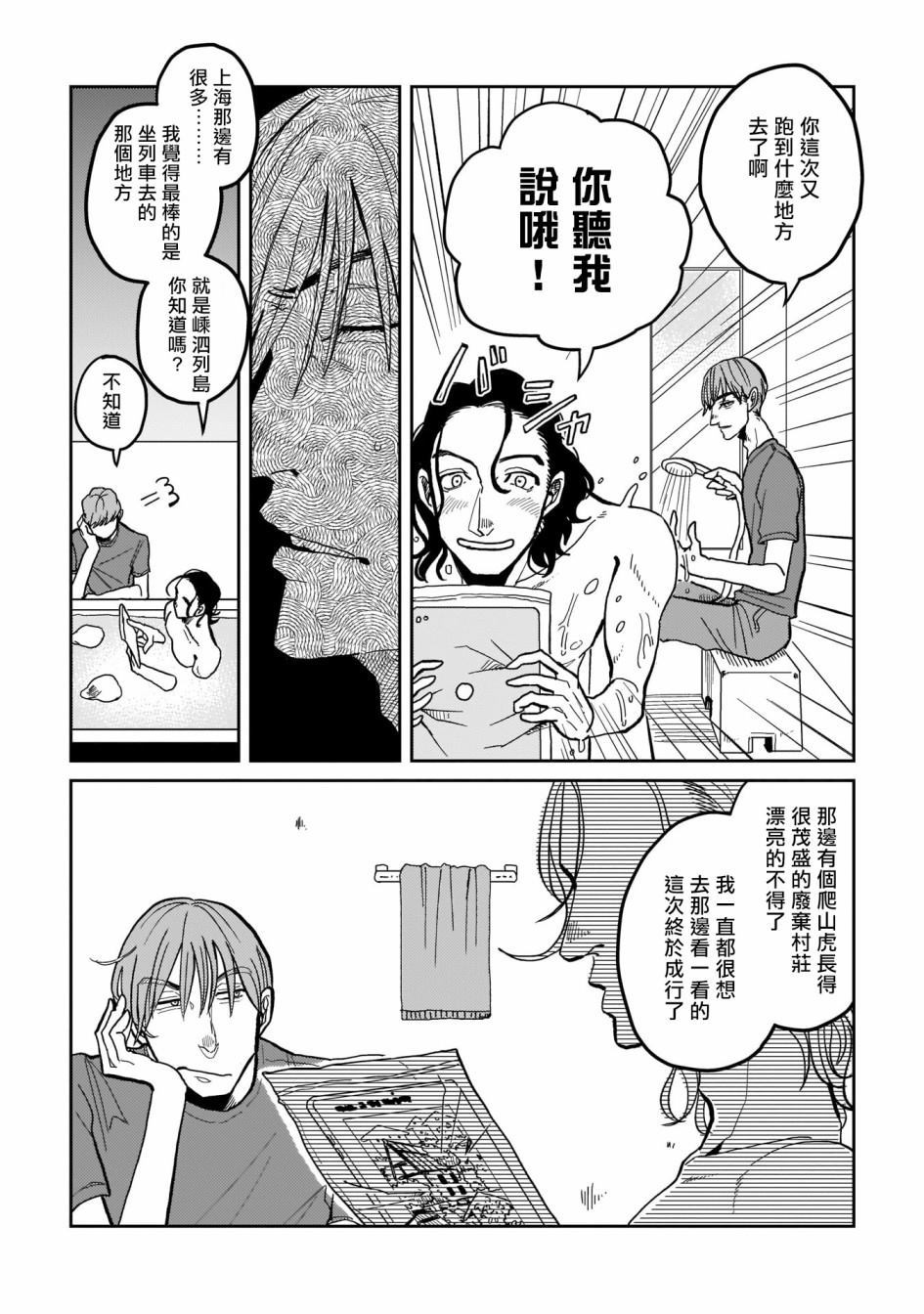 无论疾病、还是健康漫画,第1话4图