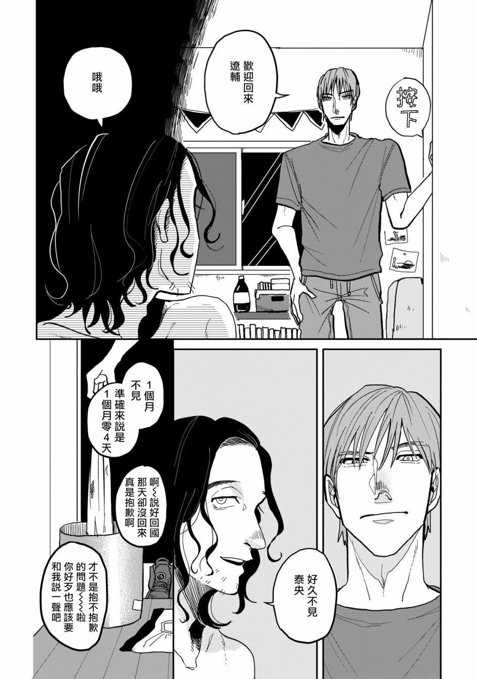 无论疾病、还是健康漫画,第1话3图