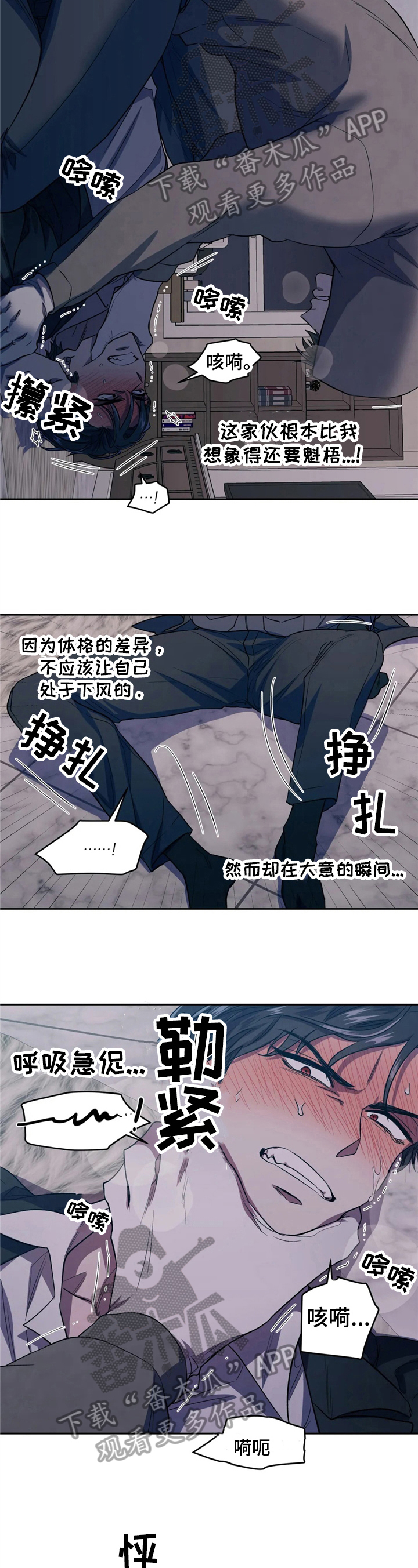 潜在威胁漫画,第4章：败阵2图