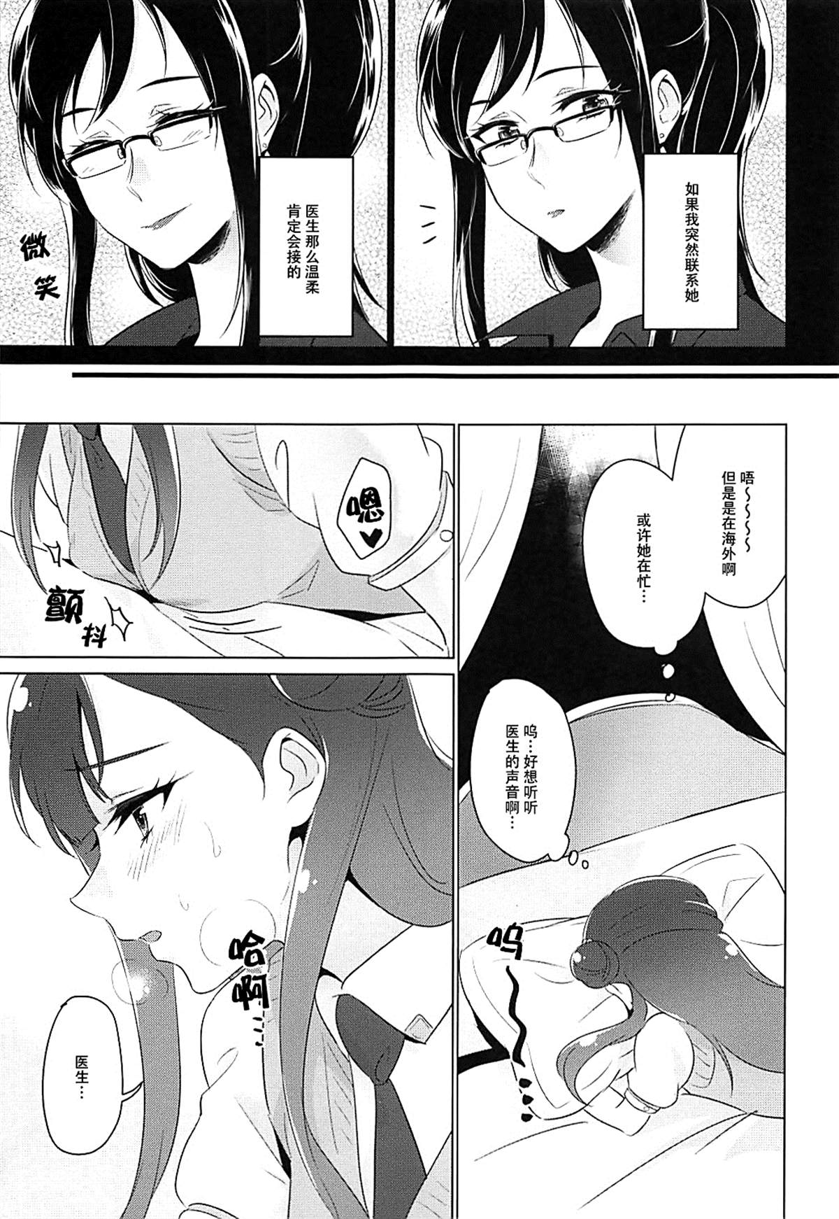 天使的秘事漫画,第1话4图