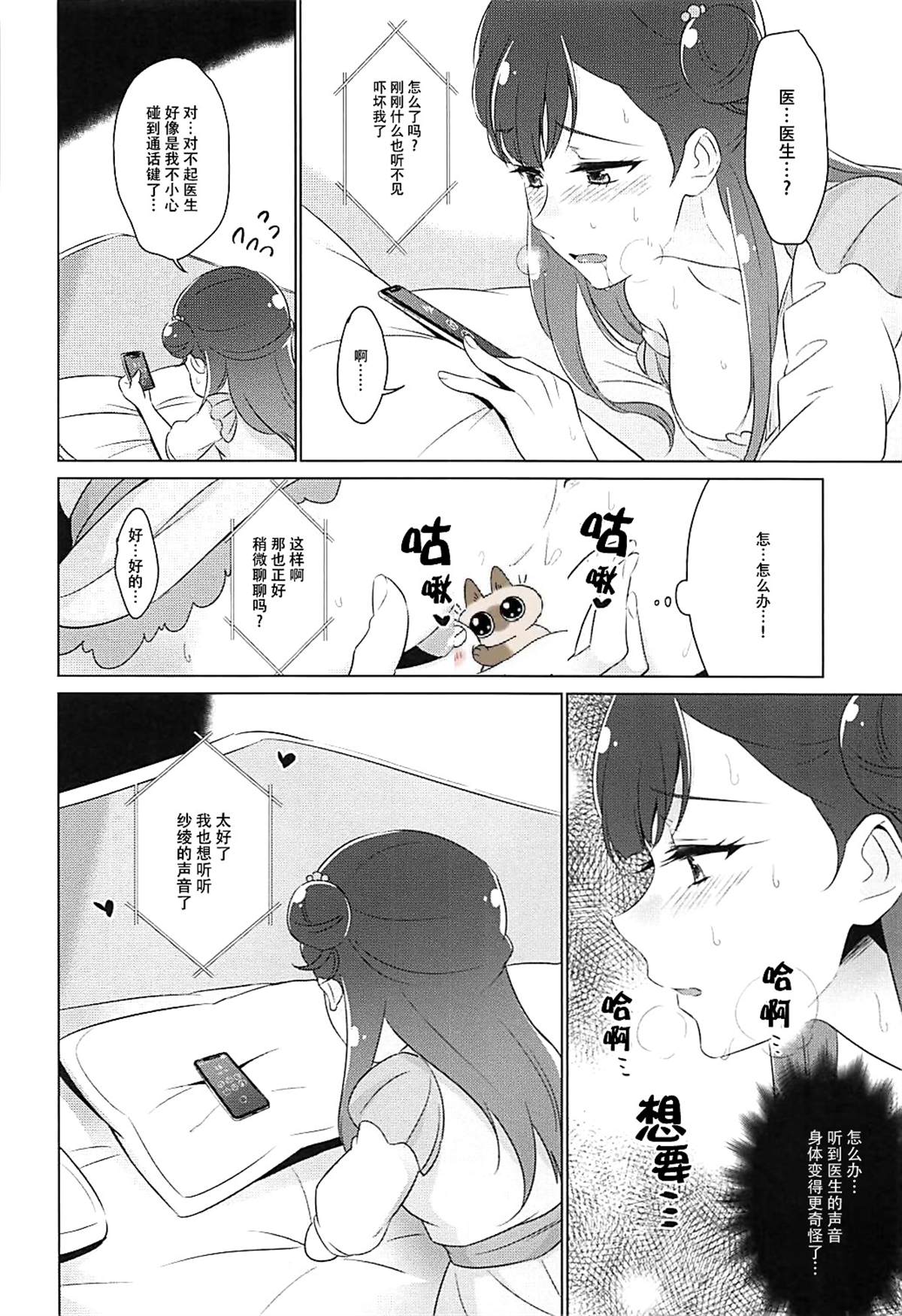 天使的秘事漫画,第1话5图