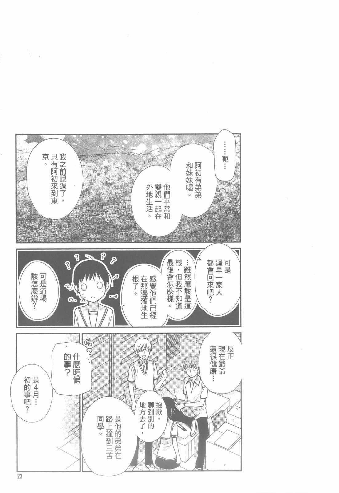 水果篮子Another漫画,第2卷1图