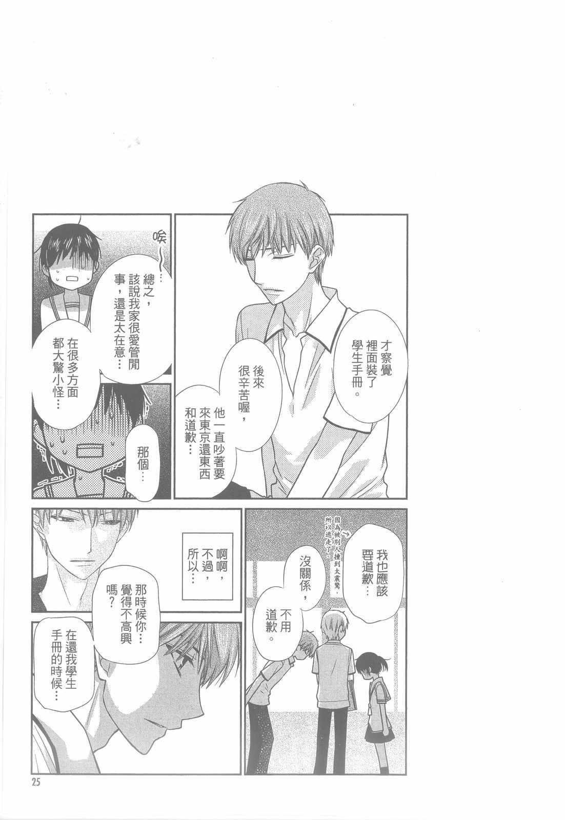 水果篮子Another漫画,第2卷3图