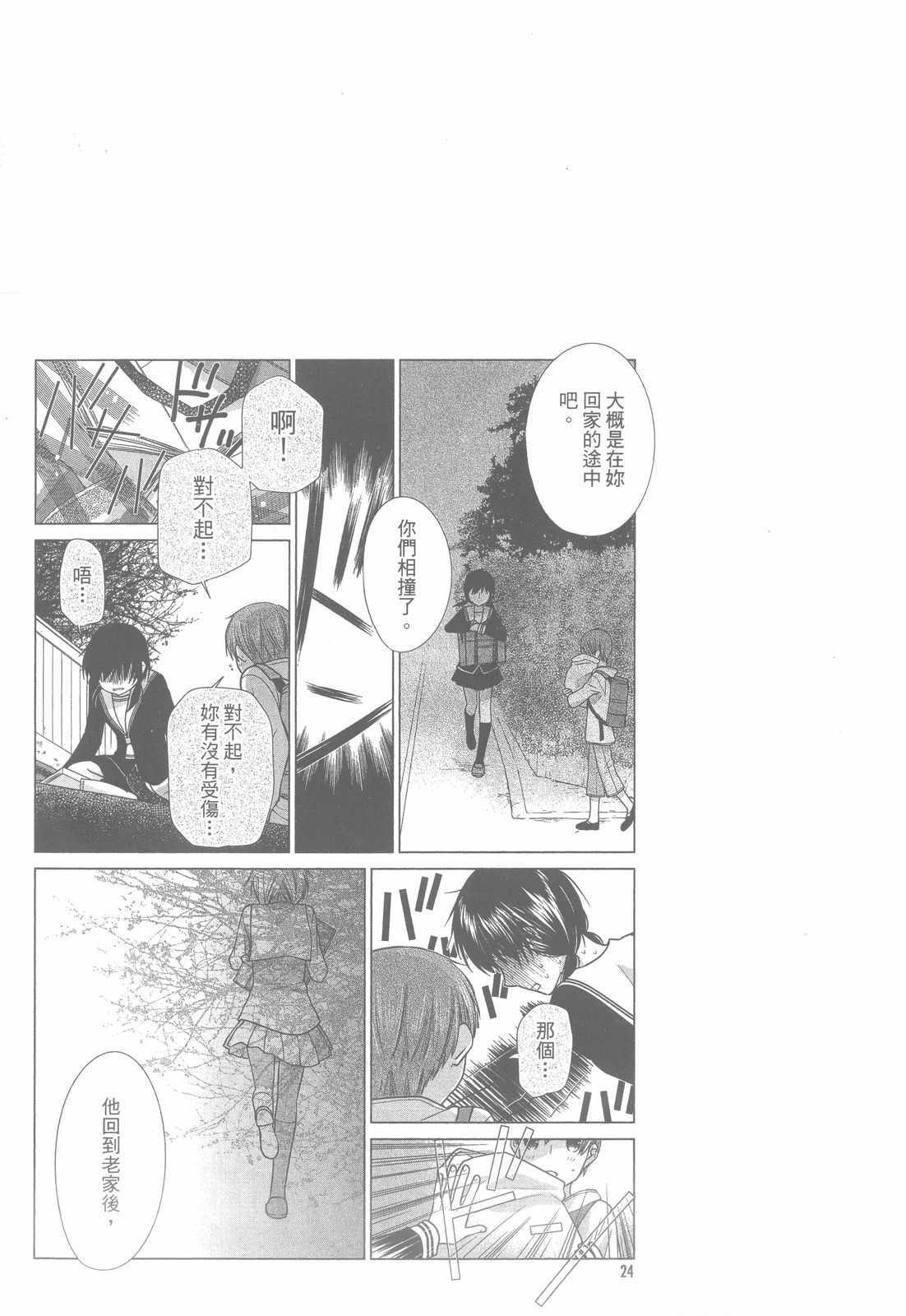 水果篮子Another漫画,第2卷2图