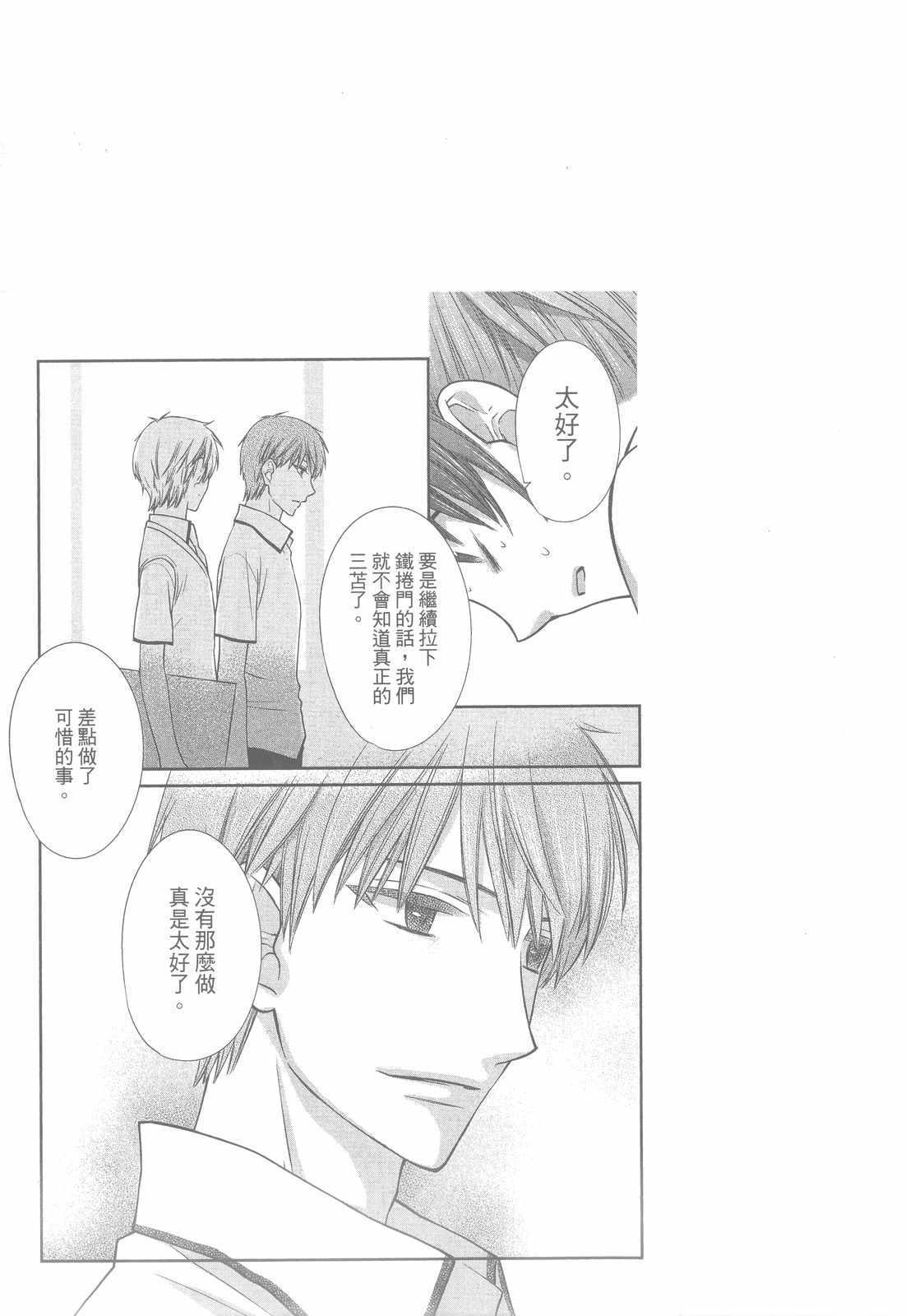 水果篮子Another漫画,第2卷5图