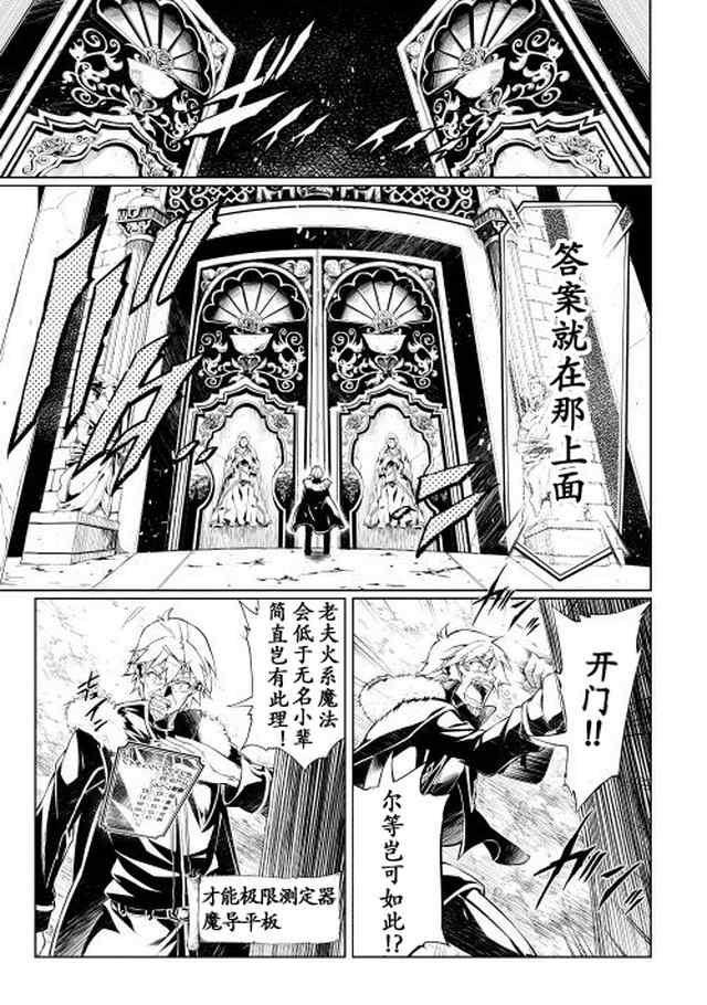 效率厨魔导师漫画,第1话4图