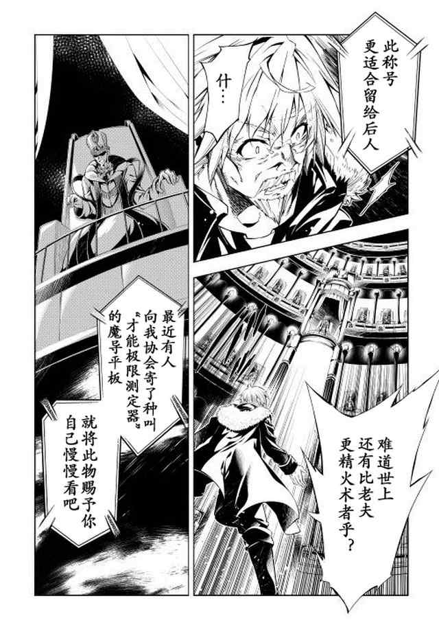 效率厨魔导师漫画,第1话3图