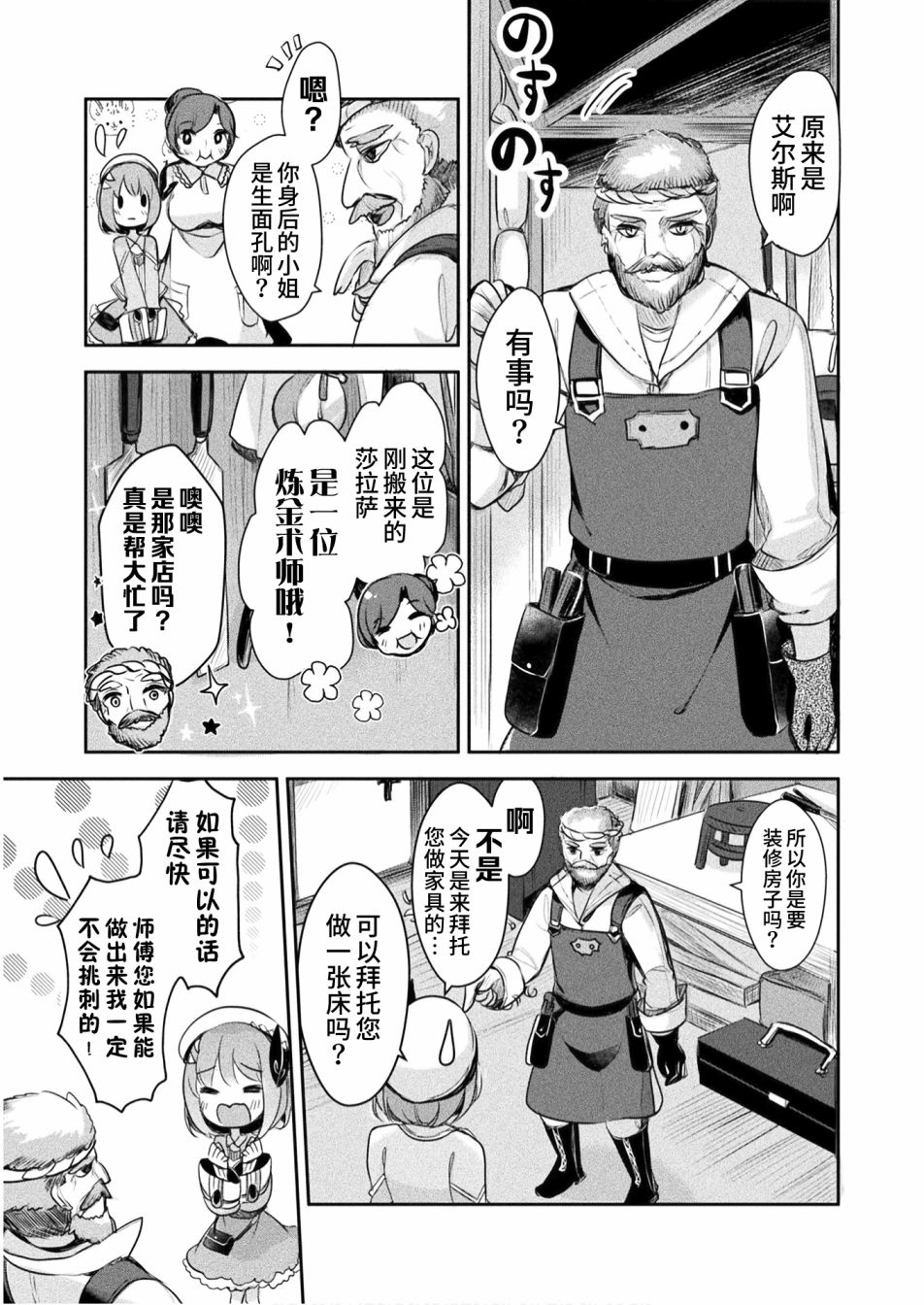 新米炼金术师的店铺经营漫画,第3话2图