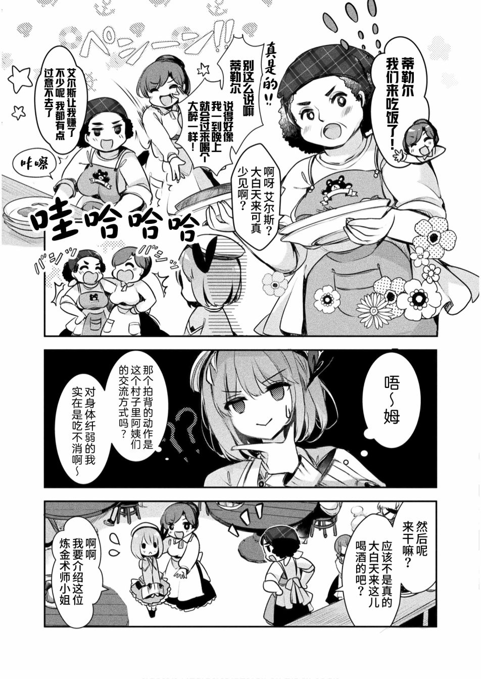 新米炼金术师的店铺经营漫画,第3话1图