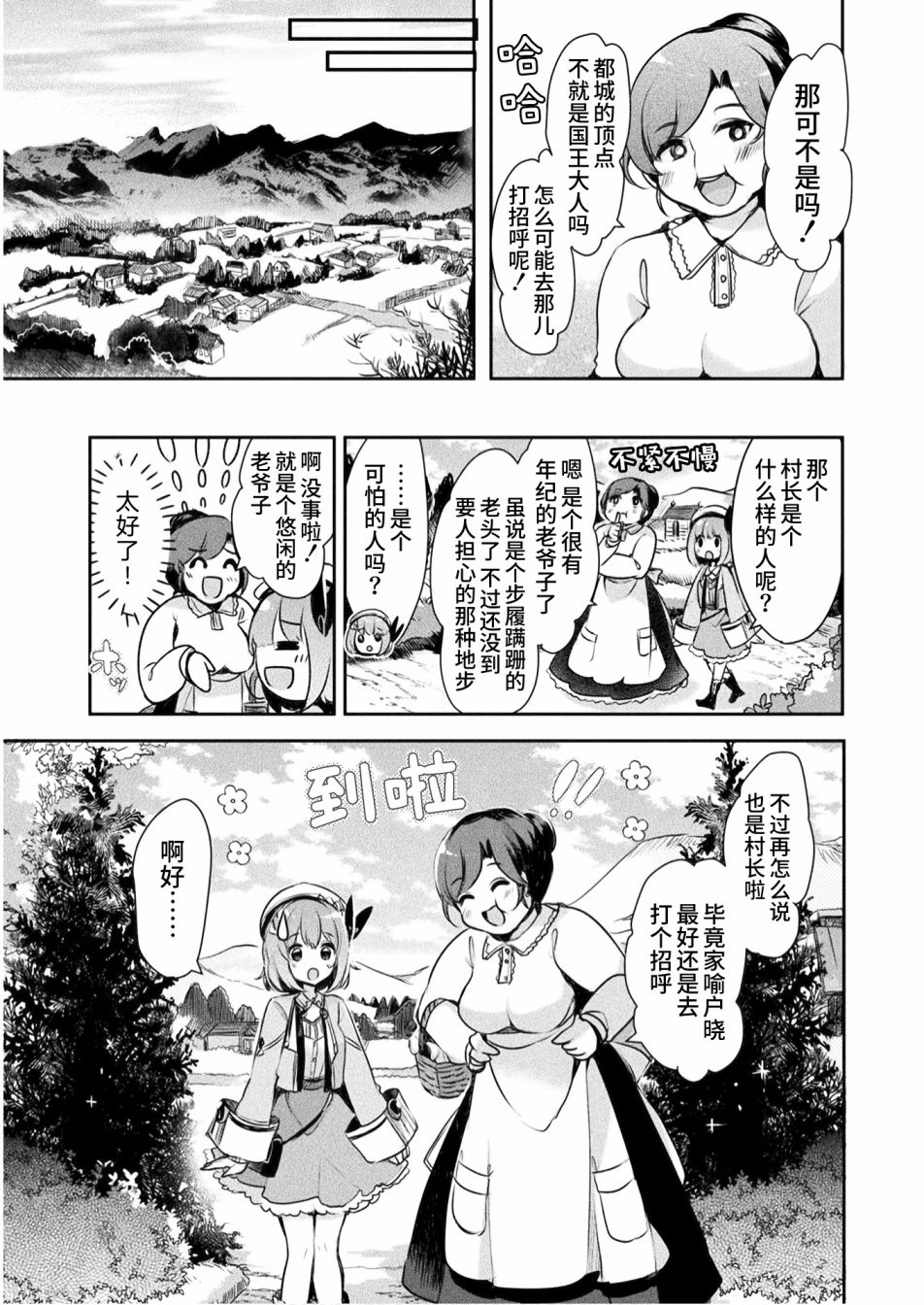 新米炼金术师的店铺经营漫画,第3话4图