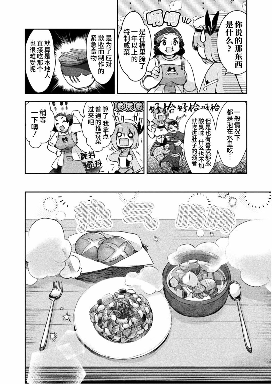 新米炼金术师的店铺经营漫画,第3话1图