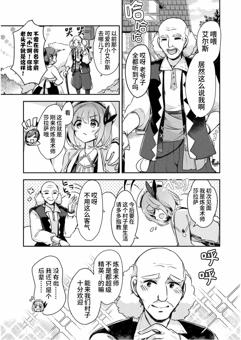 新米炼金术师的店铺经营漫画,第3话5图