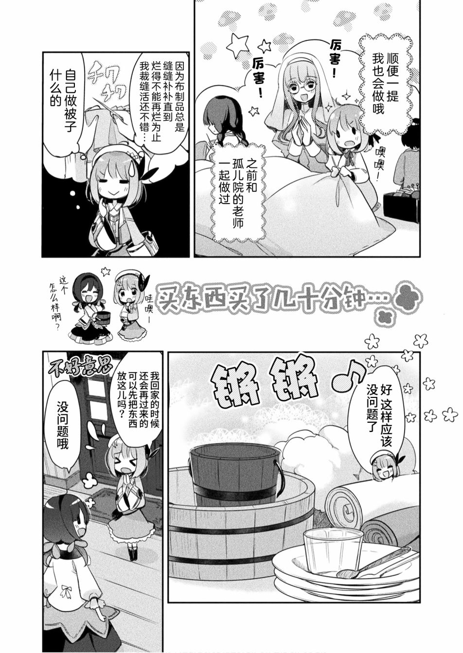 新米炼金术师的店铺经营漫画,第3话5图