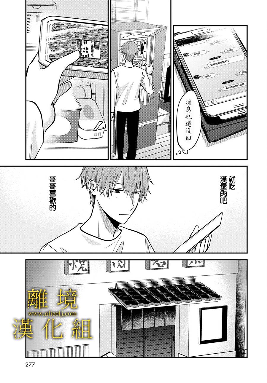 哥哥我喜欢你漫画,第3话2图