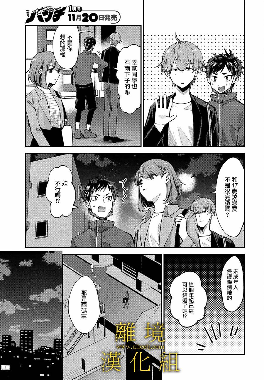 哥哥我喜欢你漫画,第3话5图