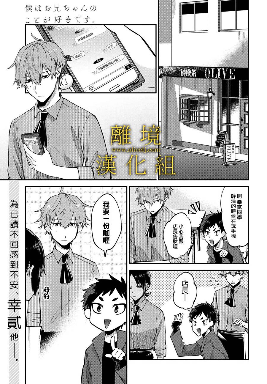 哥哥我喜欢你漫画,第3话1图